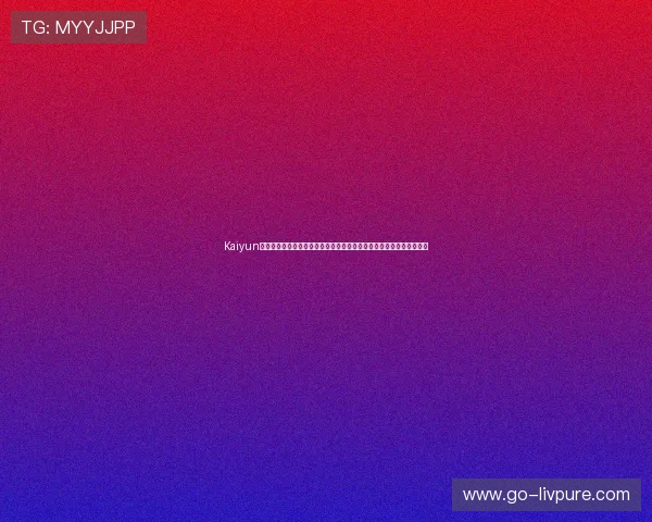 Kaiyun开云真人版会员注册流程详解帮助用户快速完成会员注册获取专属权益