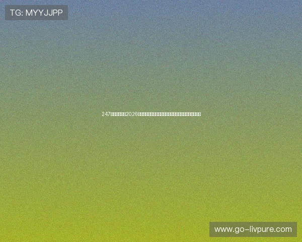 247体育深度解析2026世界杯热门球队战术分析与赛前预测,助你了解比赛趋势 247体育深度解析2026世界杯热门球队战术分析与赛前预测,助你了解比赛趋势